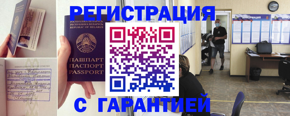 прописка законно в Северобайкальске